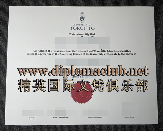 多伦多大学毕业证