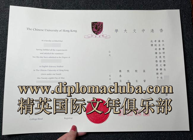 香港中文大学毕业证