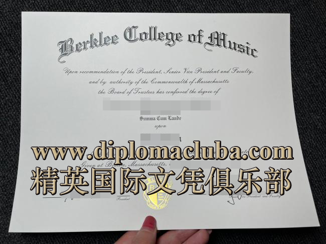 伯克利音乐学院证书