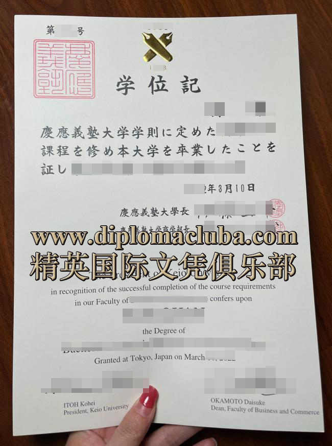 订做日本庆应义塾大学毕业证，buy Keio University diploma online
