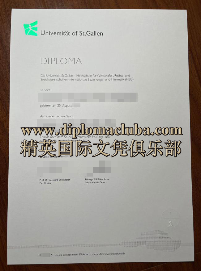 圣加仑大学文凭