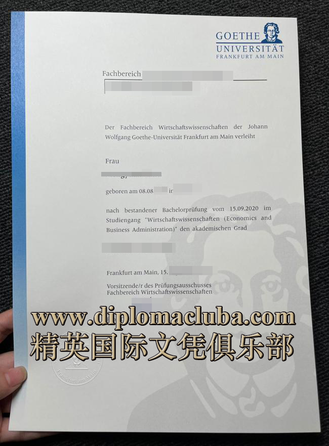 法兰克福大学文凭