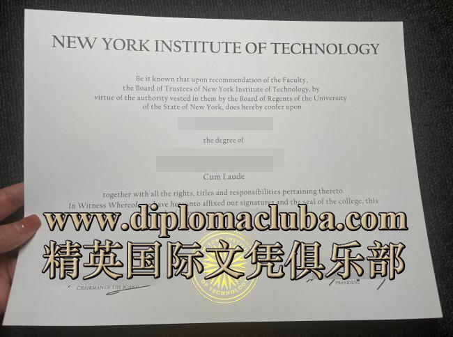 纽约理工学院毕业证