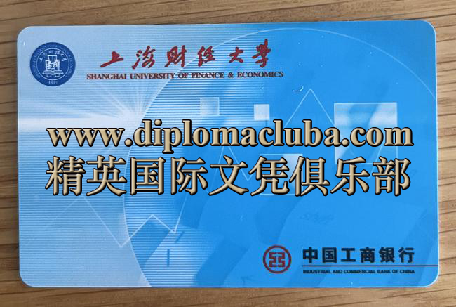 上海财经大学校园卡背面