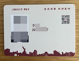 如何购买上海财经大学研究生学生卡? buy postgraduate student ID Card