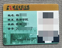如何订购北京电影学院学生证? buy Beijing Film Academy Student ID Card