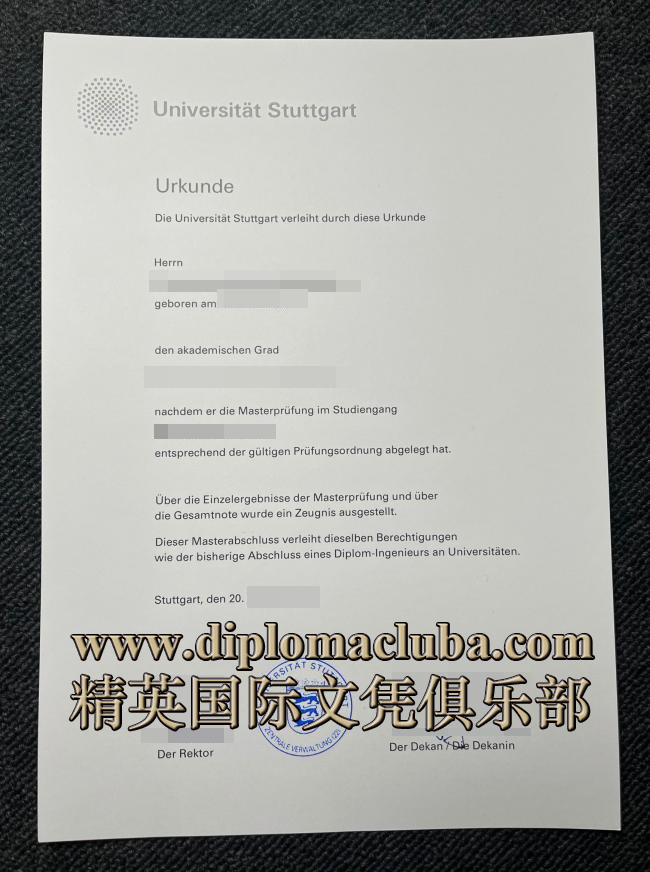 斯图加特大学文凭