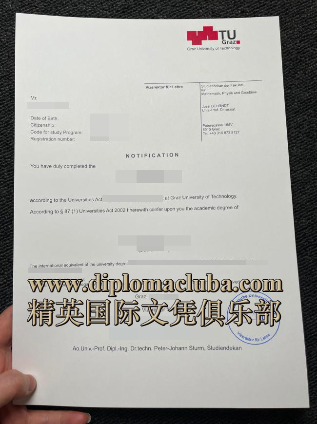 格拉茨技术大学文凭