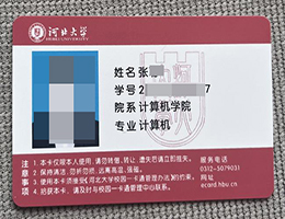 定制河北大学学生证, Order Hebei University Student ID Card