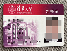 购买假清华大学导师证，buy Tsinghua University tutor card