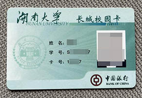 高仿湖南大学校园卡，Order Hunan University Student ID Card