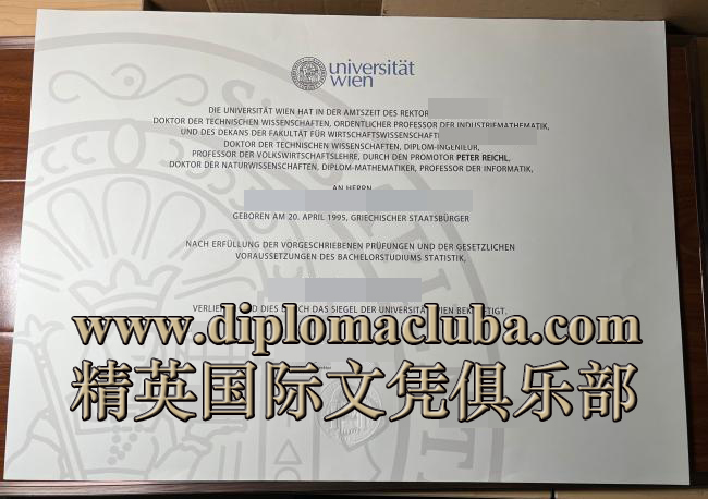 维也纳大学文凭