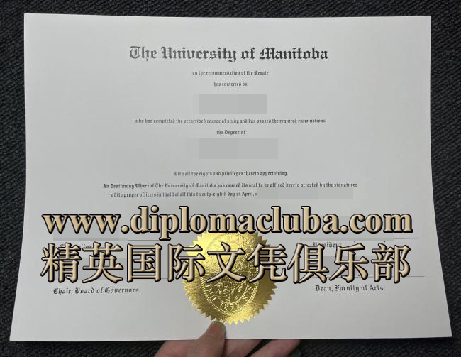 曼尼托巴大学毕业证