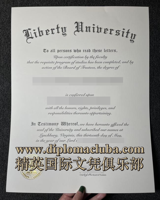 利伯缇大学文凭