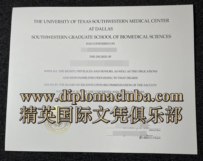 得克萨斯大学西南医学中心文凭