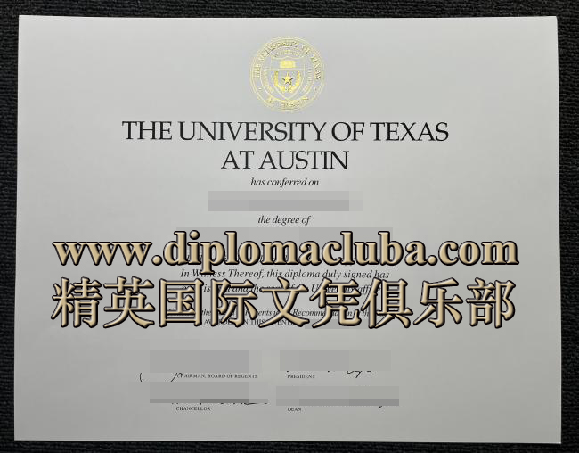 德州大学奥斯汀分校文凭
