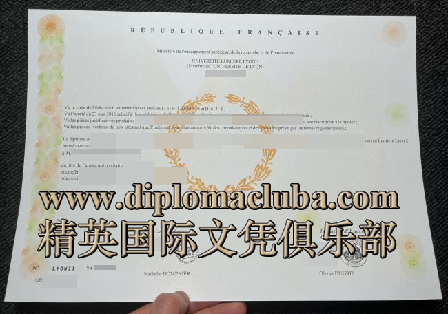 里昂二大毕业证