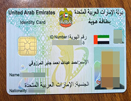最新版阿联酋身份证卡片 | 一张假的阿联酋身份证多少钱? | 定制UAE identity card