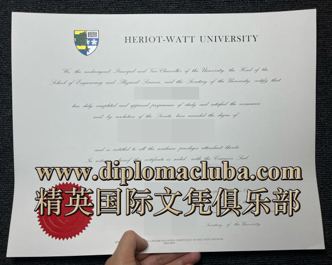 赫瑞-瓦特大学文凭