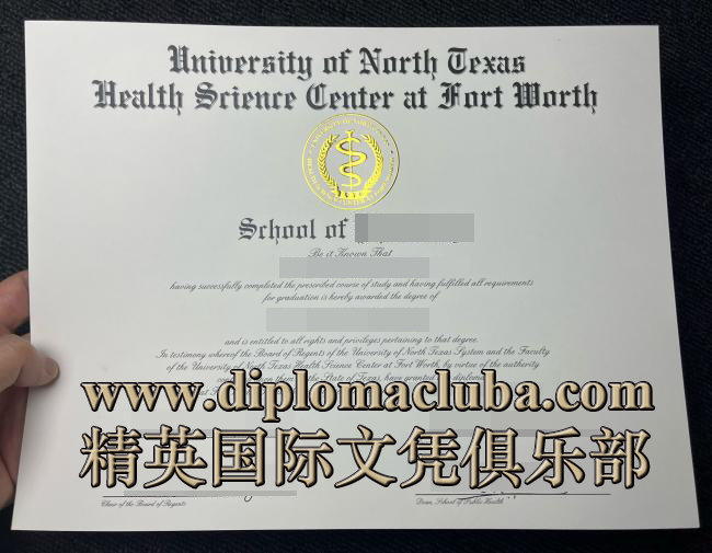 北德克萨斯大学沃思堡健康科学中心文凭