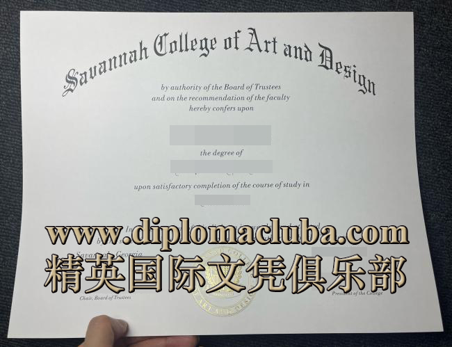 萨凡纳艺术与设计学院文凭