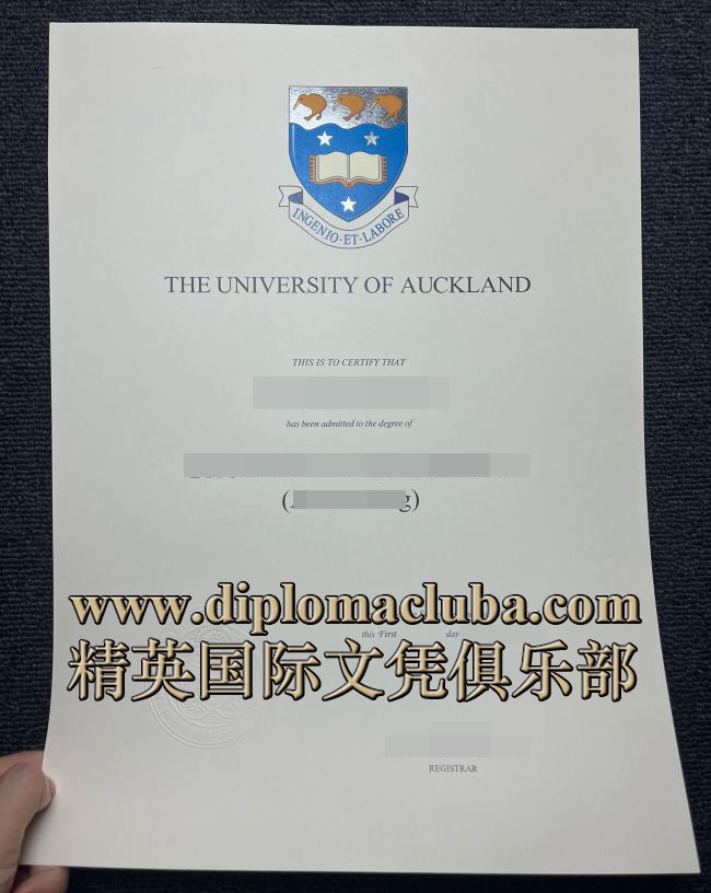 奥克兰大学文凭