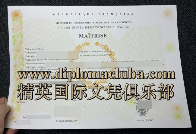 巴黎第三大学文凭