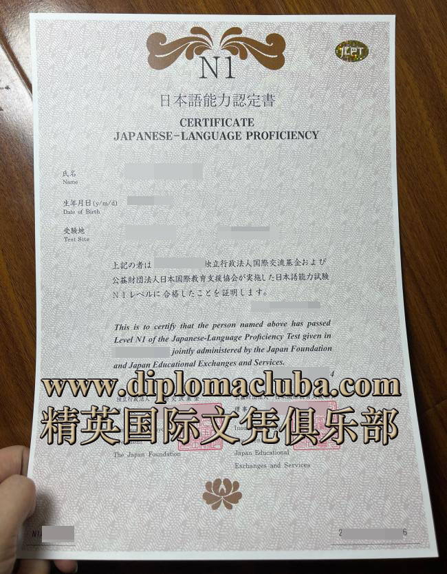 日语N1证书