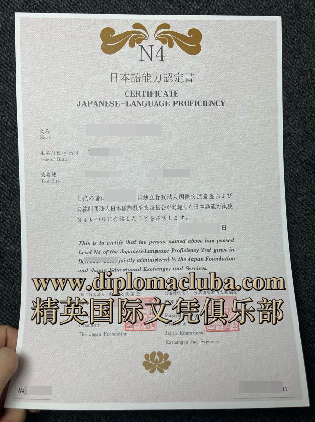 日语N4证书