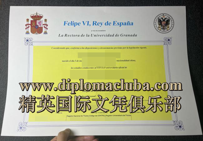 格拉纳达大学文凭