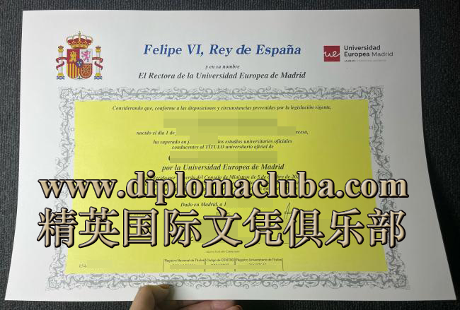 马德里欧洲大学文凭