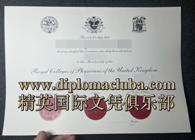英国皇家内科医学院文凭
