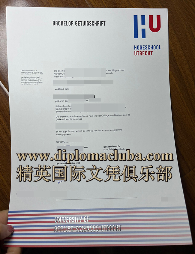 乌特勒支应用科学大学文凭