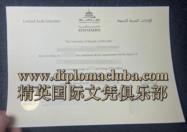 沙迦大学文凭