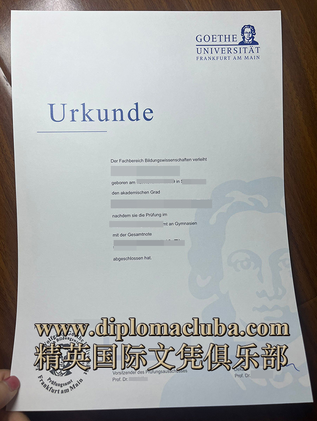 法兰克福大学学历