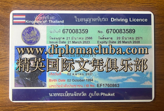 泰国驾照