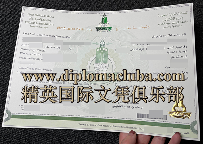 阿卜杜勒阿齐兹国王大学文凭