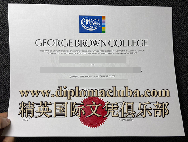 乔治布朗学院文凭