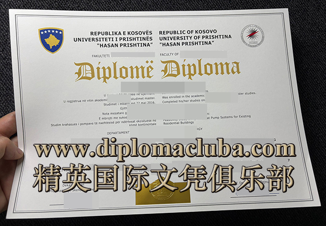 普里什蒂纳大学文凭