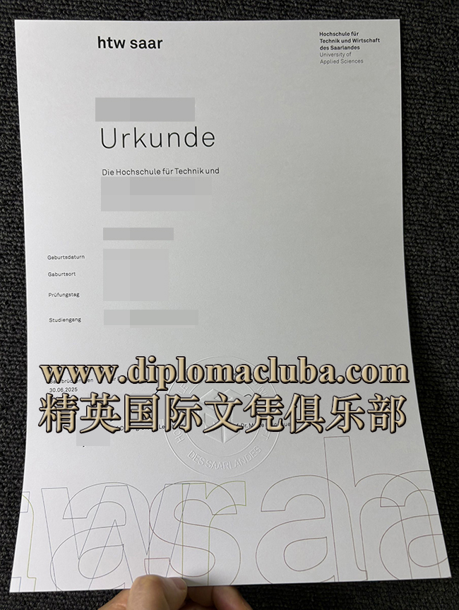 萨尔应用科技大学文凭