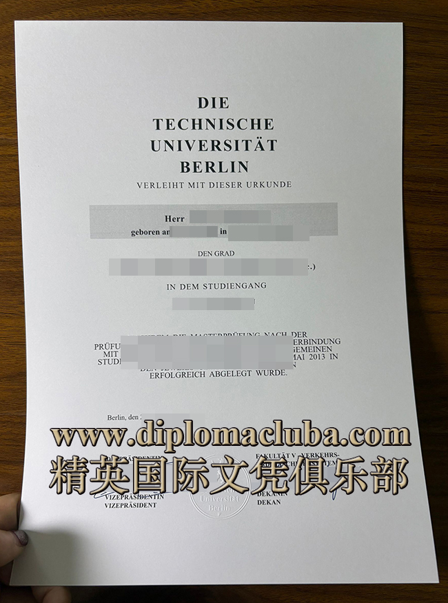 柏林工业大学文凭