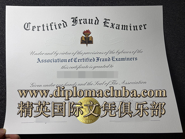 注册舞弊审查师证书