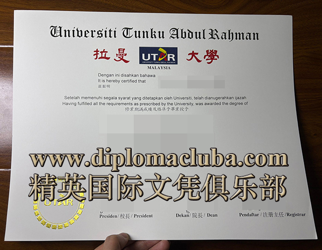 拉曼大学毕业证