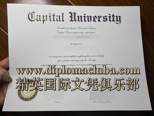 首都大学毕业证