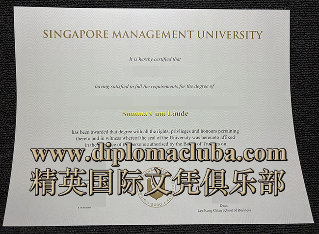 新加坡管理大学文凭