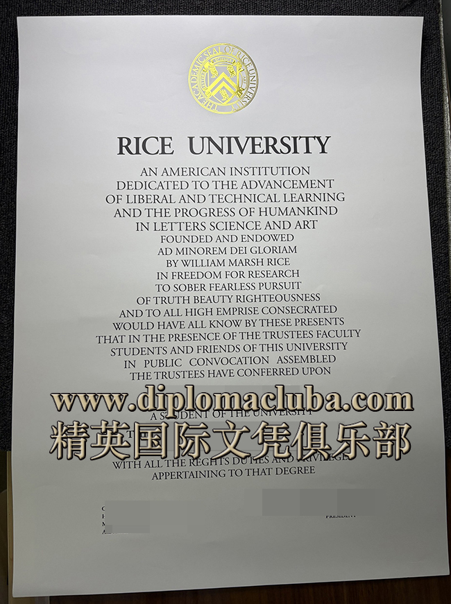 莱斯大学文凭