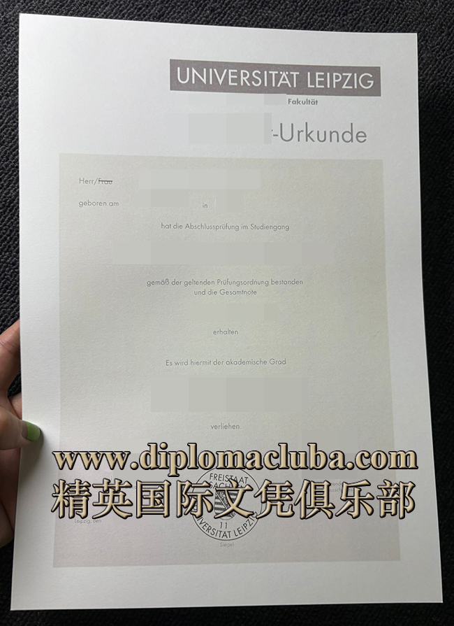 莱比锡大学文凭