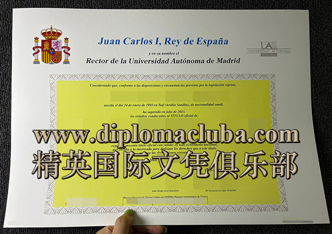 马德里自治大学文凭