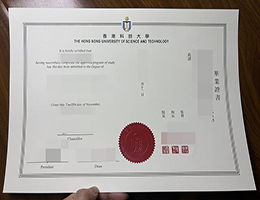 仿制香港科技大学文凭 | 购买HKUST毕业证书 | 哪里可以买香港科技大学学位证书?