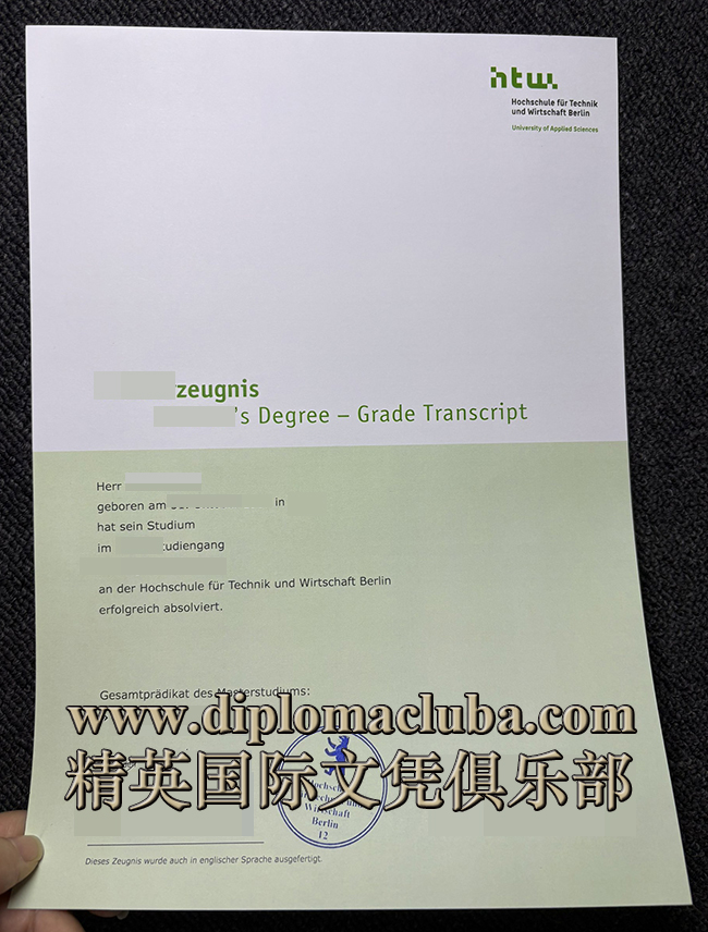 柏林工程和经济应用技术大学成绩单